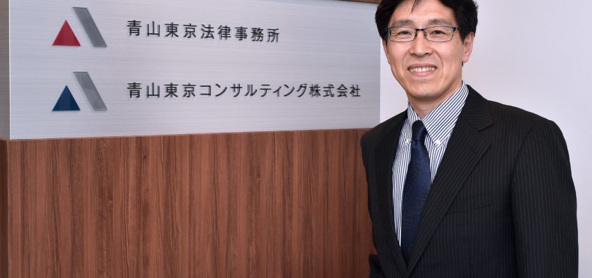 青山東京法律事務所